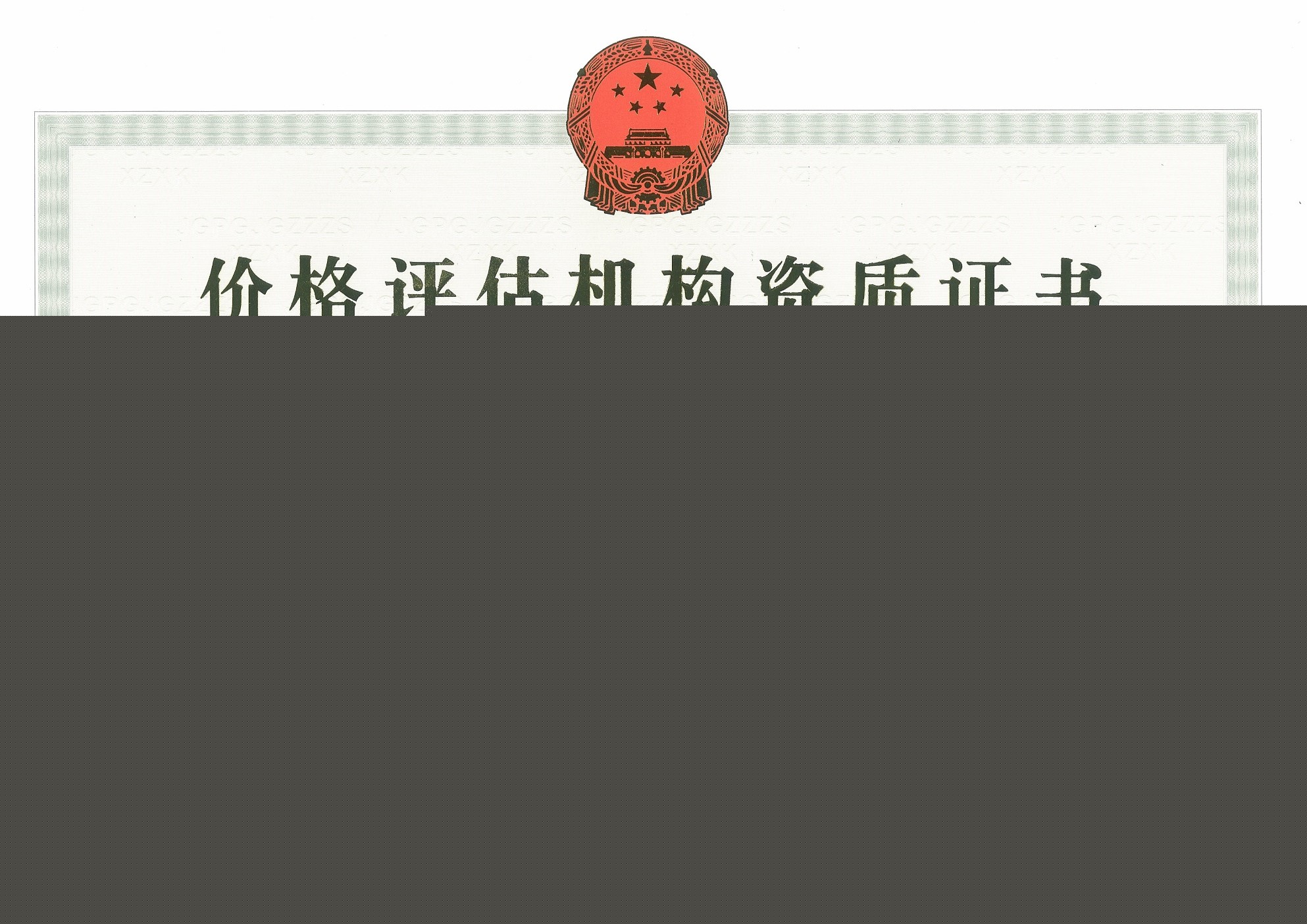 中證房地產(chǎn)評(píng)估造價(jià)集團(tuán) 房地產(chǎn)評(píng)估領(lǐng)域的專業(yè)領(lǐng)航者